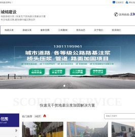 地基注浆,基础注浆,路基下沉注浆,袖阀管注浆,压密注浆,马路注浆