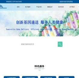 基恩科生物,基因技术产品,基因敲除细胞系,基因融合表达细胞系,基因过表达细胞系,慢病毒,基因转导技术服务,,基因修饰技术产品研发,优化新的基因编辑工具,西安基恩科生物科技有限公司