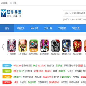 软件学堂
