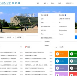 山东理工大学图书馆