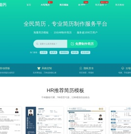 专业简历制作
