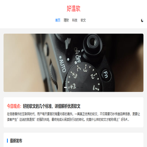 好温软