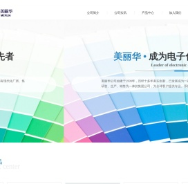 深圳市美丽华科技股份有限公司