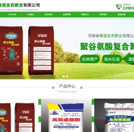 河南省格诺金农肥业有限公司
