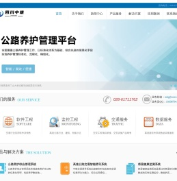 四川中唯交通科技有限公司