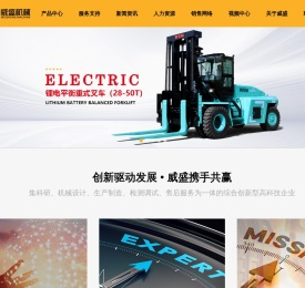 福建省威盛机械发展有限公司