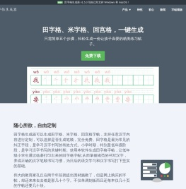 田字格练习写汉字模板