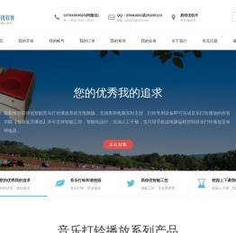 自动音乐铃,智能工控,打铃播放,音乐打铃,定时,打铃仪,打铃系统,校园音乐播放,餐饮库管,秦皇岛易得优软件