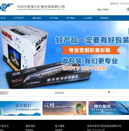 深圳市圣强飞彩盒纸品有限公司