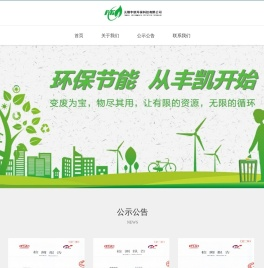 无锡丰凯环保科技有限公司