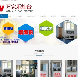 南京万家乐无烟灶台厂首页