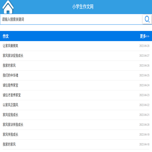 小学生作文