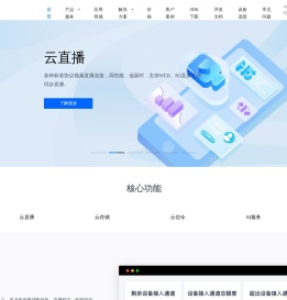 慧视云开放平台