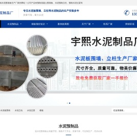 石家庄水泥板围墙厂家