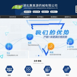 湖北惠真源药械有限公司