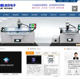 广州威彩电子科技有限公司