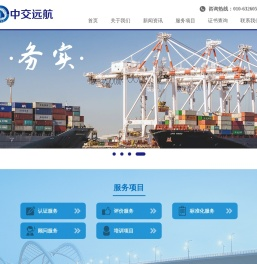 北京中交远航认证有限公司