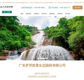 罗浮山墓地