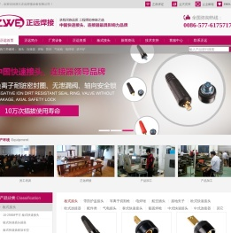 浙江正远焊接设备有限公司