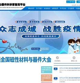 全国材料与器件网