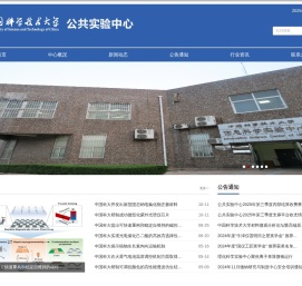 公共实验中心