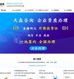 ICP许可证办理