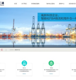 深圳圆融汇通跨境电商物流股份有限公司
