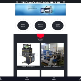 瑞安市立本机械有限公司