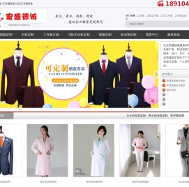 北京工服订做