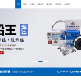 铝焊丝,铝焊条,桶装铝焊丝,铝合金焊丝,铝硅焊丝