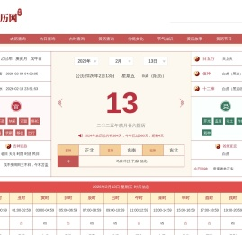 农历网