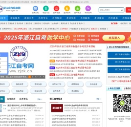 浙江自考
