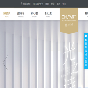 ONLYART摄影工作室,婚纱照,婚纱摄影,武汉婚纱摄影工作室