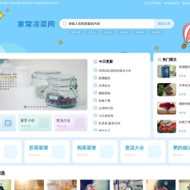 家常凉菜网