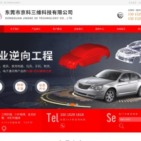 东莞市京科三维科技有限公司