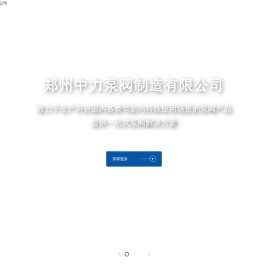 郑州中力泵阀制造有限公司
