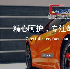 神州行汽车服务有限公司