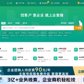 企查猫（企业查询宝）