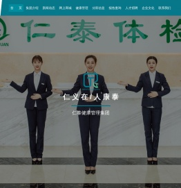仁泰体检