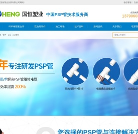 PSP钢塑复合管