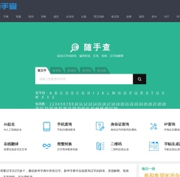 新华字典