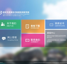 瑞安市质量技术监督检测研究院