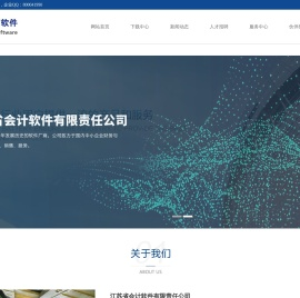 江苏省会计软件有限责任公司