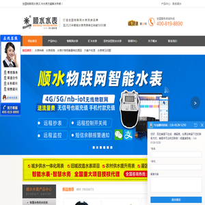 物联网水表,远传阀控水表,IC卡水表价格,北京顺水水表