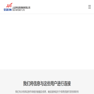 上证所信息网络有限公司