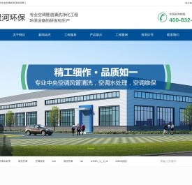 中央空调风管清洗,中央空调清洗,清洗中央空调,空调风管清洗,空调管道清洗,中央空调水处理,中央空调维修