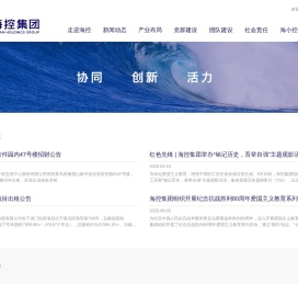 青岛西海岸新区海洋控股集团有限公司