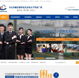 钢衬四氟管道配件