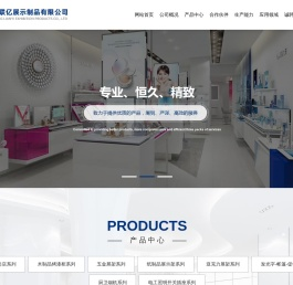 绍兴联亿展示制品有限公司