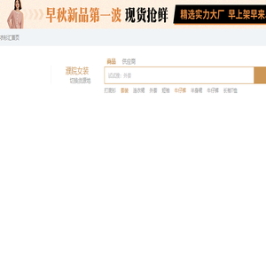 衣衫汇女装